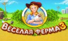 Игра Веселая Ферма 3 и winx феи картинки! Игра Веселая Ферма 3 и winx феи картинки!